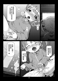 [Hakujira Uminekodan (Shimuu)] BotePara + non (PriPara) [Chinese] [贝尔西行寺个人汉化] [Digital] - page 6