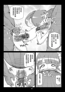 [Hakujira Uminekodan (Shimuu)] BotePara + non (PriPara) [Chinese] [贝尔西行寺个人汉化] [Digital] - page 8