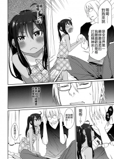 (SC64) [Arekusa Thunder (Arekusa Mahone)] GirlS Aloud!! Vol. 05 [Chinese] [Badluck1205] - page 21