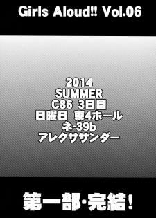 (SC64) [Arekusa Thunder (Arekusa Mahone)] GirlS Aloud!! Vol. 05 [Chinese] [Badluck1205] - page 24