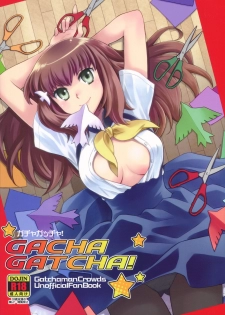 (SPARK8) [Kukuya (ckj)] GACHA GATCHA! (GATCHAMAN Crowds) - page 1