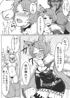 (C88) [SUGAR MAPLE (Yunodon)] Rapid Palpation! (Granblue Fantasy) - page 12