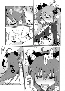 [CELTRANCE (Kogaku Kazuya)] CANDY POCKET (Lucky Star) [Digital] [Chinese] [靴下汉化组] - page 11