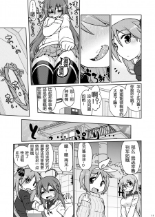 [CELTRANCE (Kogaku Kazuya)] CANDY POCKET (Lucky Star) [Digital] [Chinese] [靴下汉化组] - page 9