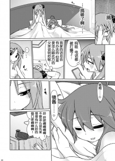 [CELTRANCE (Kogaku Kazuya)] CANDY POCKET (Lucky Star) [Digital] [Chinese] [靴下汉化组] - page 22