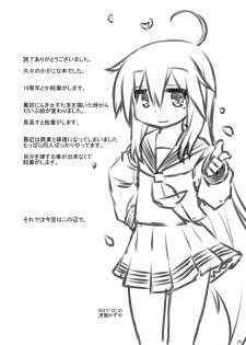 [CELTRANCE (Kogaku Kazuya)] CANDY POCKET (Lucky Star) [Digital] [Chinese] [靴下汉化组] - page 23
