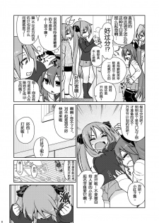 [CELTRANCE (Kogaku Kazuya)] CANDY POCKET (Lucky Star) [Digital] [Chinese] [靴下汉化组] - page 4