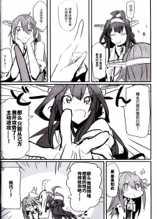 (C93) [Radonya (RN)] Enchousen (Kantai Collection -KanColle-) [Chinese] [百合鎮守府藥廠漢化] - page 5