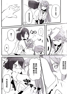 (C93) [Radonya (RN)] Enchousen (Kantai Collection -KanColle-) [Chinese] [百合鎮守府藥廠漢化] - page 8