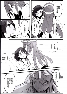 (C93) [Radonya (RN)] Enchousen (Kantai Collection -KanColle-) [Chinese] [百合鎮守府藥廠漢化] - page 13