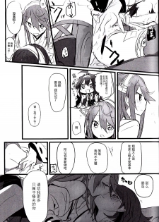 (C93) [Radonya (RN)] Enchousen (Kantai Collection -KanColle-) [Chinese] [百合鎮守府藥廠漢化] - page 18