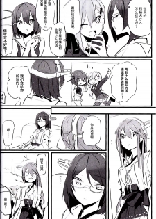 (C93) [Radonya (RN)] Enchousen (Kantai Collection -KanColle-) [Chinese] [百合鎮守府藥廠漢化] - page 7