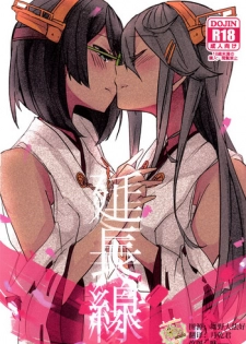 (C93) [Radonya (RN)] Enchousen (Kantai Collection -KanColle-) [Chinese] [百合鎮守府藥廠漢化]