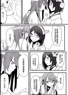 (C93) [Radonya (RN)] Enchousen (Kantai Collection -KanColle-) [Chinese] [百合鎮守府藥廠漢化] - page 11