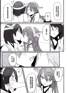 (C93) [Radonya (RN)] Enchousen (Kantai Collection -KanColle-) [Chinese] [百合鎮守府藥廠漢化] - page 9