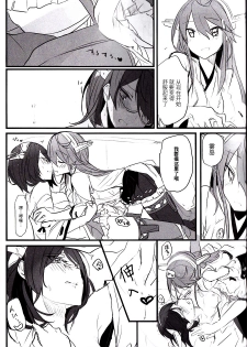 (C93) [Radonya (RN)] Enchousen (Kantai Collection -KanColle-) [Chinese] [百合鎮守府藥廠漢化] - page 16