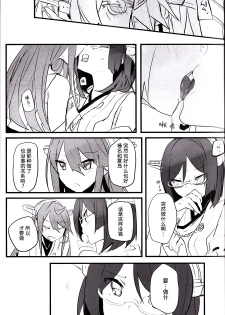 (C93) [Radonya (RN)] Enchousen (Kantai Collection -KanColle-) [Chinese] [百合鎮守府藥廠漢化] - page 10