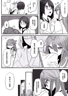 (C93) [Radonya (RN)] Enchousen (Kantai Collection -KanColle-) [Chinese] [百合鎮守府藥廠漢化] - page 4