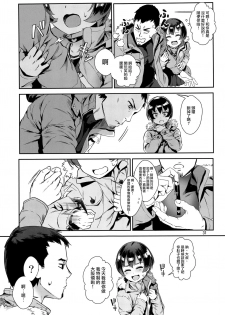 (C94) [Inran Shounen (Jairou)] Inran Shounen Nazo no Bitch Shota to Ossan no Monogatari VOL.2 [Chinese] [瑞树汉化组] - page 32