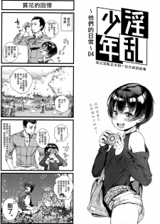 (C94) [Inran Shounen (Jairou)] Inran Shounen Nazo no Bitch Shota to Ossan no Monogatari VOL.2 [Chinese] [瑞树汉化组] - page 37