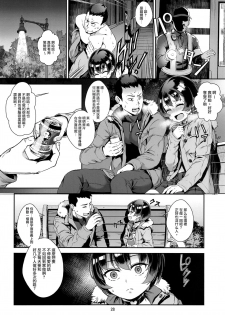 (C94) [Inran Shounen (Jairou)] Inran Shounen Nazo no Bitch Shota to Ossan no Monogatari VOL.2 [Chinese] [瑞树汉化组] - page 29