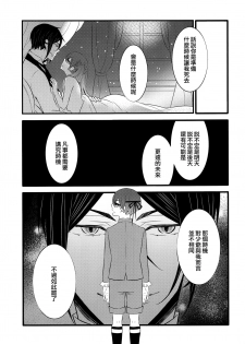 (C93) [Kuromame Pack (Kuromame)] Piette (Black Butler) [Chinese] [EZR個人漢化] - page 14