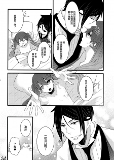 (C93) [Kuromame Pack (Kuromame)] Piette (Black Butler) [Chinese] [EZR個人漢化] - page 15