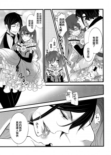 (C93) [Kuromame Pack (Kuromame)] Piette (Black Butler) [Chinese] [EZR個人漢化] - page 8