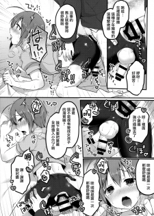 (C92) [Unagigoya (Sakura Puchilo)] Otokonoko Spats Fuzoku [Chinese] [瑞树汉化组] - page 16