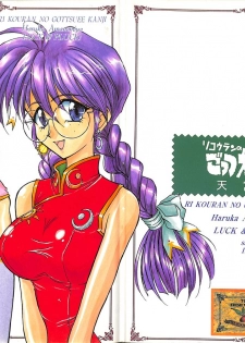 [LUCK&PLUCK!Co. (Amanomiya Haruka)] Li Kohran no Gottsuee Kanji (Sakura Wars) [1997-05-25] - page 1