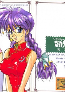 [LUCK&PLUCK!Co. (Amanomiya Haruka)] Li Kohran no Gottsuee Kanji (Sakura Wars) [1997-05-25]