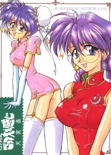 [LUCK&PLUCK!Co. (Amanomiya Haruka)] Li Kohran no Gottsuee Kanji (Sakura Wars) [1997-05-25] - page 2