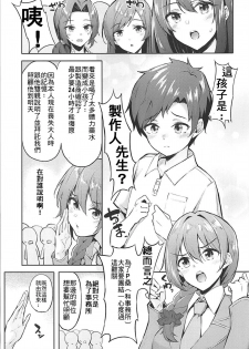 (C94) [Dekoboko Hurricane (Anza Yuu)] Kaede-san to Shota P no Ecchi na Hon (THE IDOLM@STER CINDERELLA GIRLS) [Chinese] [最愛加蓮漢化組] - page 5