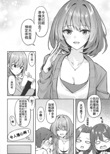 (C94) [Dekoboko Hurricane (Anza Yuu)] Kaede-san to Shota P no Ecchi na Hon (THE IDOLM@STER CINDERELLA GIRLS) [Chinese] [最愛加蓮漢化組] - page 6