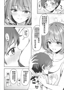 (C94) [Dekoboko Hurricane (Anza Yuu)] Kaede-san to Shota P no Ecchi na Hon (THE IDOLM@STER CINDERELLA GIRLS) [Chinese] [最愛加蓮漢化組] - page 8