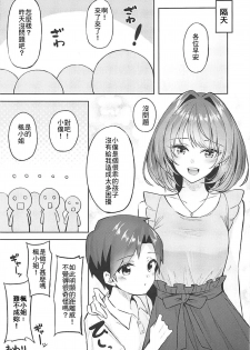 (C94) [Dekoboko Hurricane (Anza Yuu)] Kaede-san to Shota P no Ecchi na Hon (THE IDOLM@STER CINDERELLA GIRLS) [Chinese] [最愛加蓮漢化組] - page 23