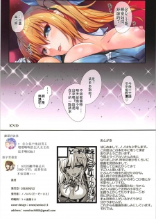 (C94) [Dozo-Mae (Nonohachi)] Kougaku Shien Patron-sama You Tokubetsu Course - Special course for top support patron (Mirai Akari) [Chinese] [上野邦联汉化组] - page 20