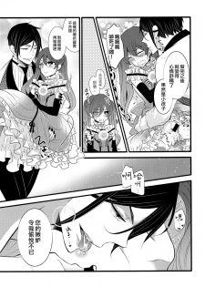 (C93) [Kuromame Pack (Kuromame)] Piette (Black Butler) [Chinese] [瑞树汉化组] - page 8