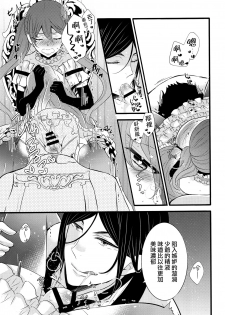 (C93) [Kuromame Pack (Kuromame)] Piette (Black Butler) [Chinese] [瑞树汉化组] - page 6