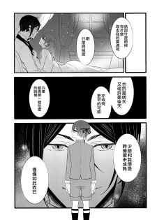 (C93) [Kuromame Pack (Kuromame)] Piette (Black Butler) [Chinese] [瑞树汉化组] - page 14