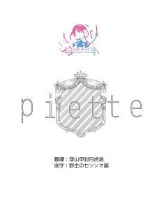 (C93) [Kuromame Pack (Kuromame)] Piette (Black Butler) [Chinese] [瑞树汉化组] - page 2