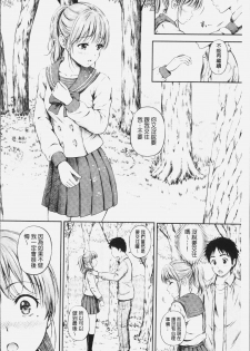 [Hanafuda Sakurano] Zutto Issho. | 永遠都要在一起。 [Chinese] - page 39