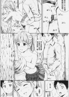 [Hanafuda Sakurano] Zutto Issho. | 永遠都要在一起。 [Chinese] - page 45