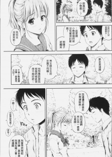 [Hanafuda Sakurano] Zutto Issho. | 永遠都要在一起。 [Chinese] - page 32