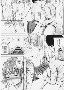 [Hanafuda Sakurano] Zutto Issho. | 永遠都要在一起。 [Chinese] - page 44