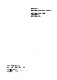 (C94) [Seki Sabato (Tsukuru)] Kyou wa Kateikyoushi ga Kite Kyousei Mesuochi Saiminnjugyou o Suruhi [Chinese] [theoldestcat汉化] - page 26