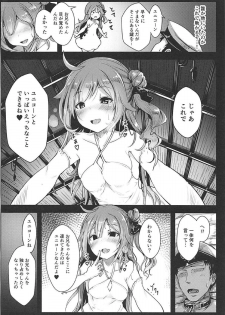 (C94) [Hakusen (Opanchu)] Unicorn to Issho (Azur Lane) - page 3