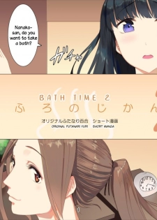 [Jajala] Ofuro no Jikan 2 | Bath Time 2 [English] [Noeleo] - page 1