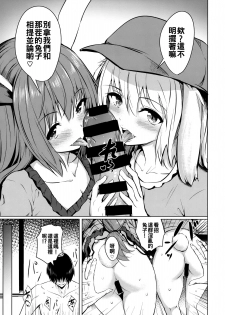 (Reitaisai 15) [Wada Mountain (Takashi)] Tsuki no Usagi no Koi Wazurai ~Kanzenban~ (Touhou Project) [Chinese] [oo君個人漢化] - page 9