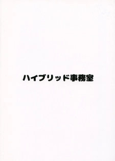 (C94) [Hybrid Jimushitsu (Muronaga Chaashuu)] Hybrid Tsuushin Vol. 31 (Fate/Grand Order) [English] - page 18